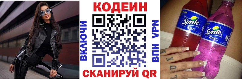 Кодеиновый сироп Lean напиток Lean (лин)  Кремёнки 
